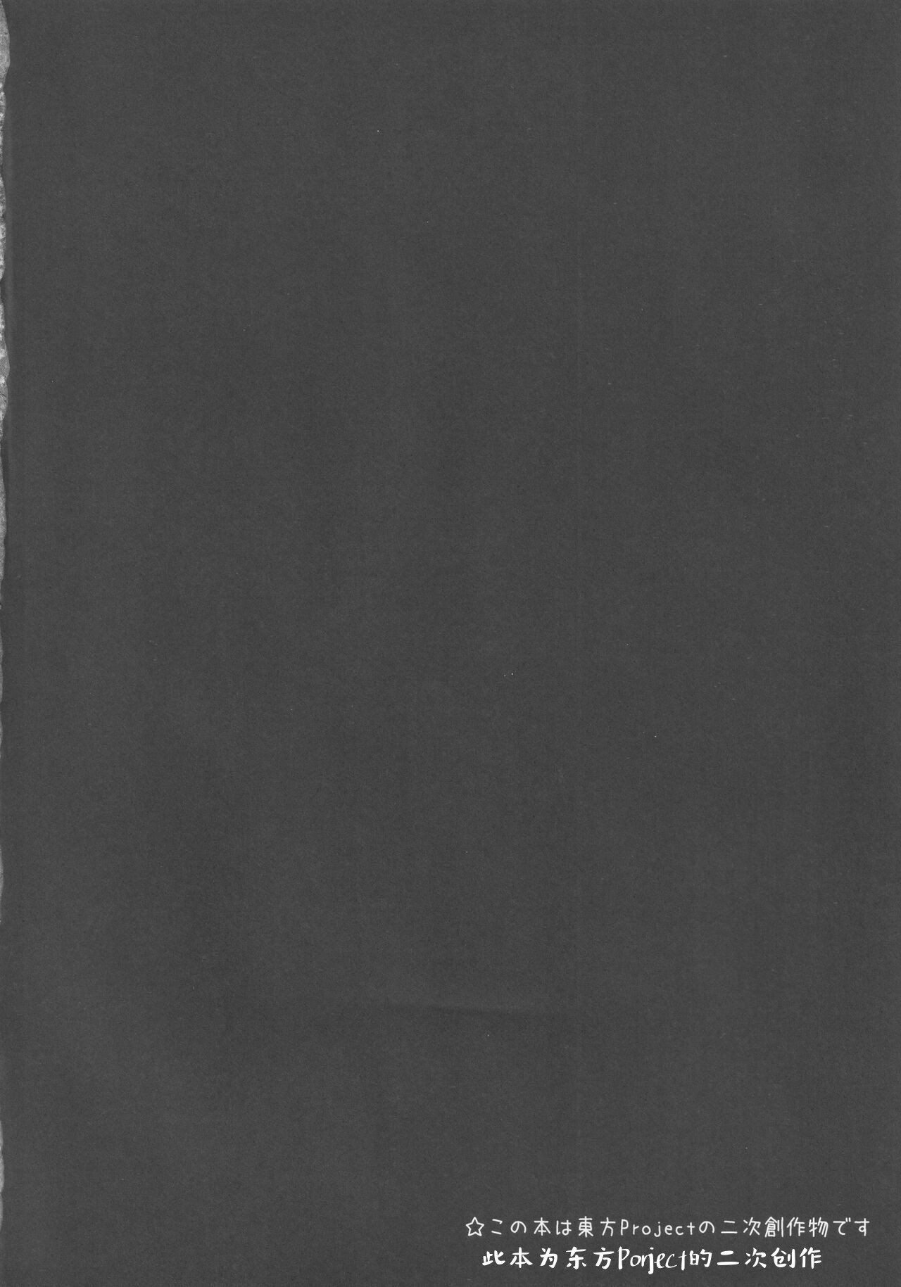 Gensoukyou Seichi Junrei （Chinese） page 3 full