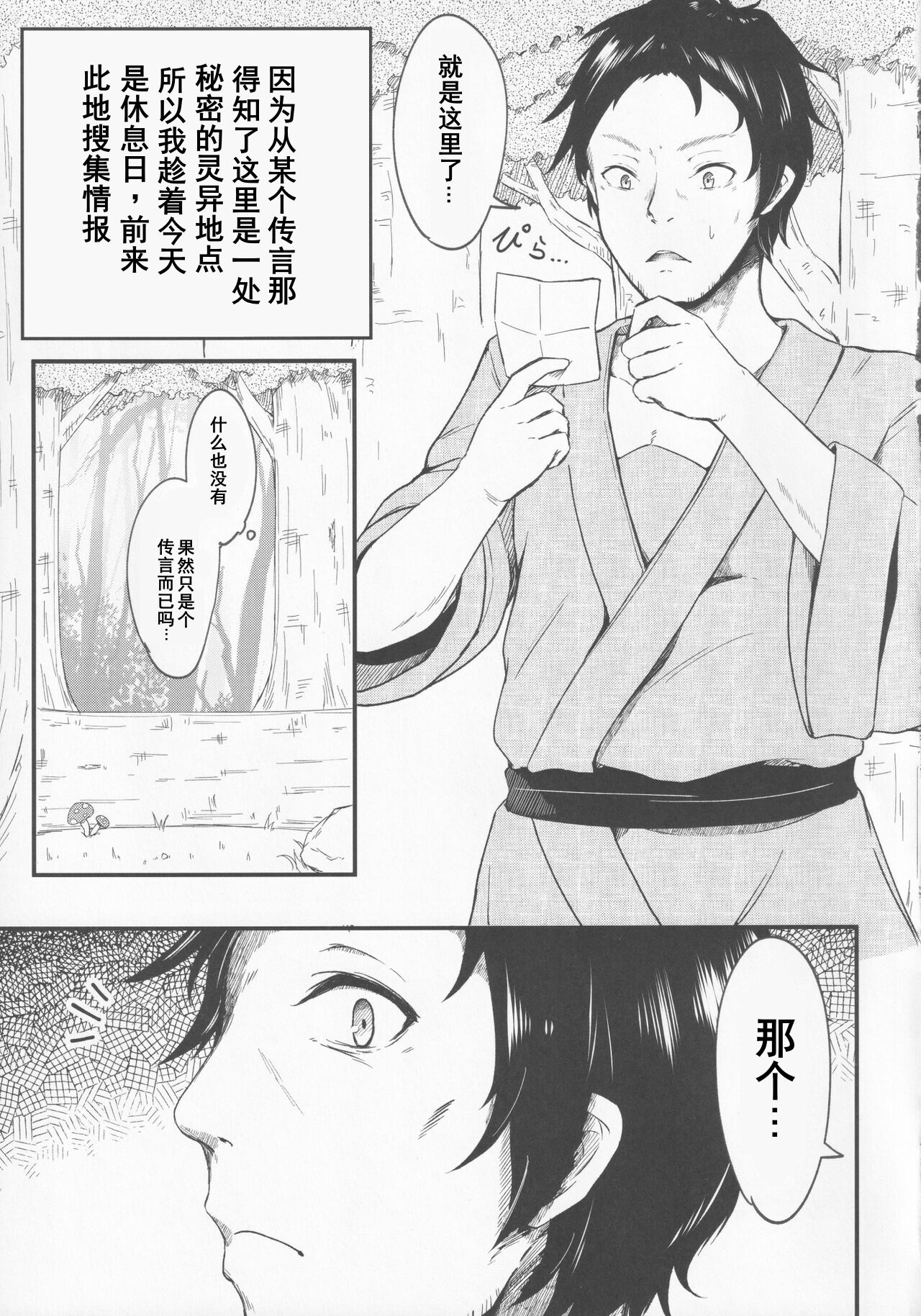 Gensoukyou Seichi Junrei （Chinese） page 4 full