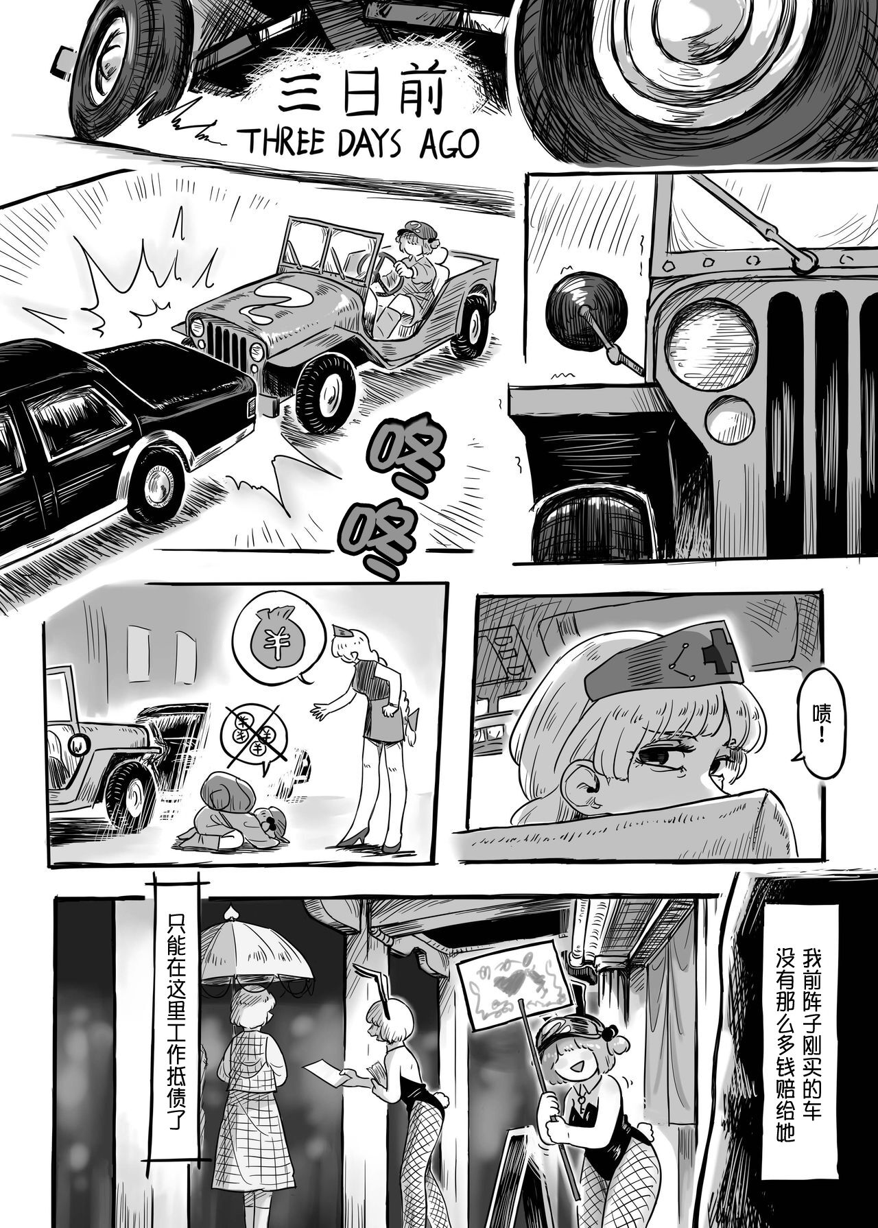 Hatarake, Nitori-chan! page 3 full