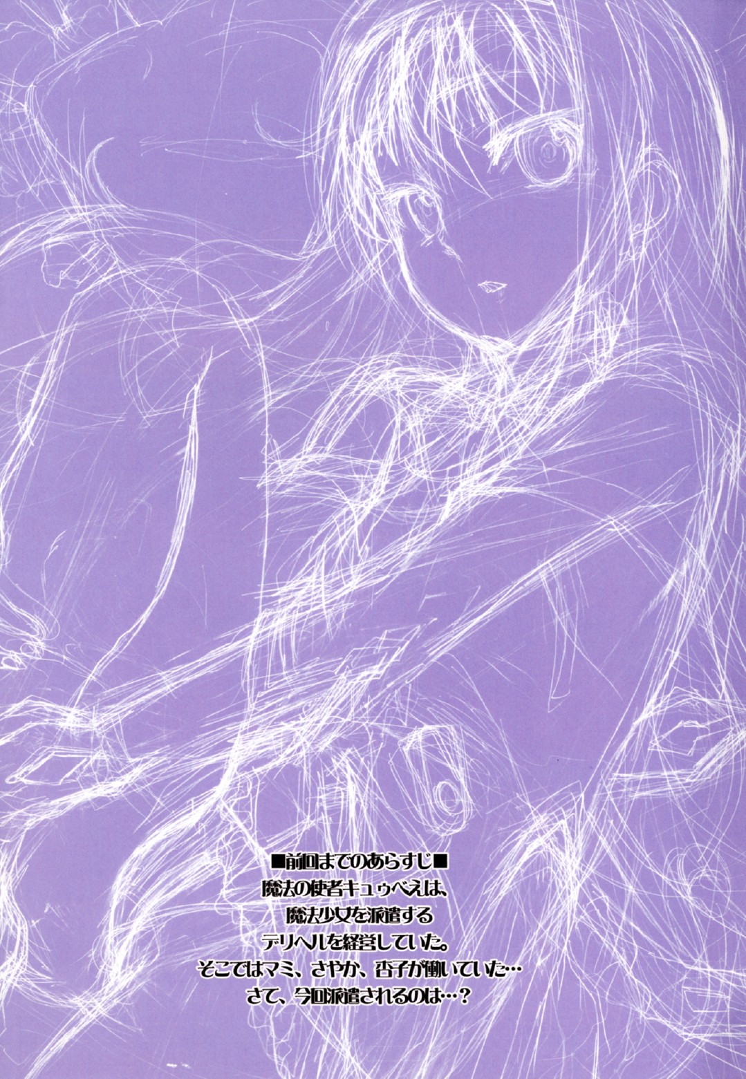Mahou Fuzoku Deli Heal Magica 3 page 3 full