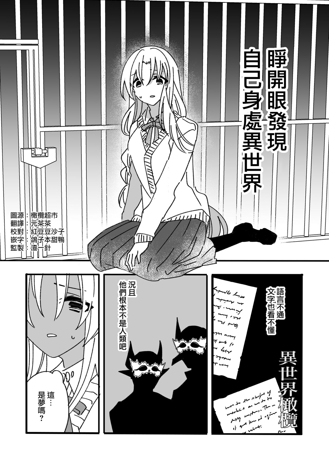 Isekai Aigan Club | 异世界爱玩倶楽部 page 2 full