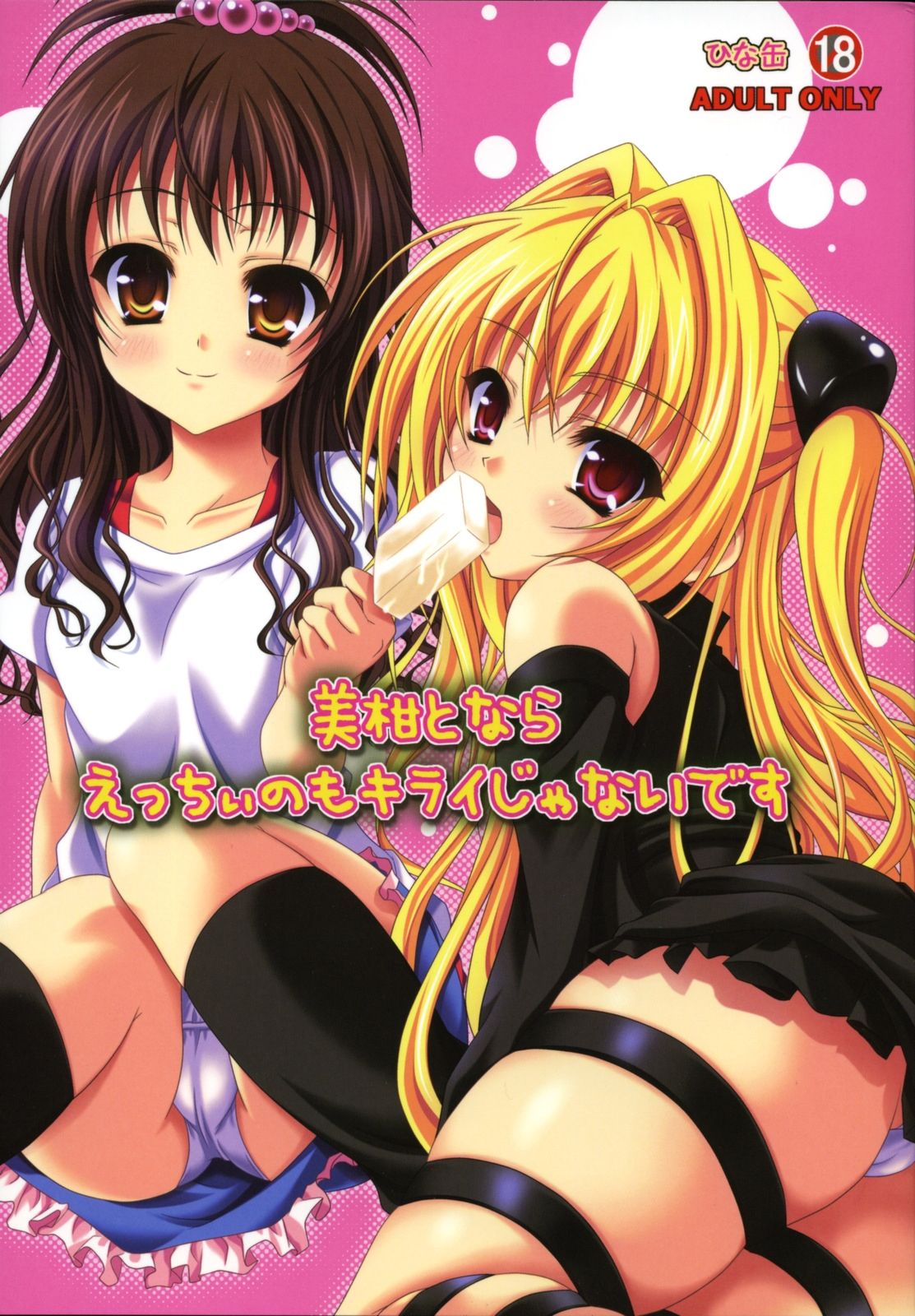 Mikan to nara Ecchii no mo Kirai Ja Nai desu page 2 full