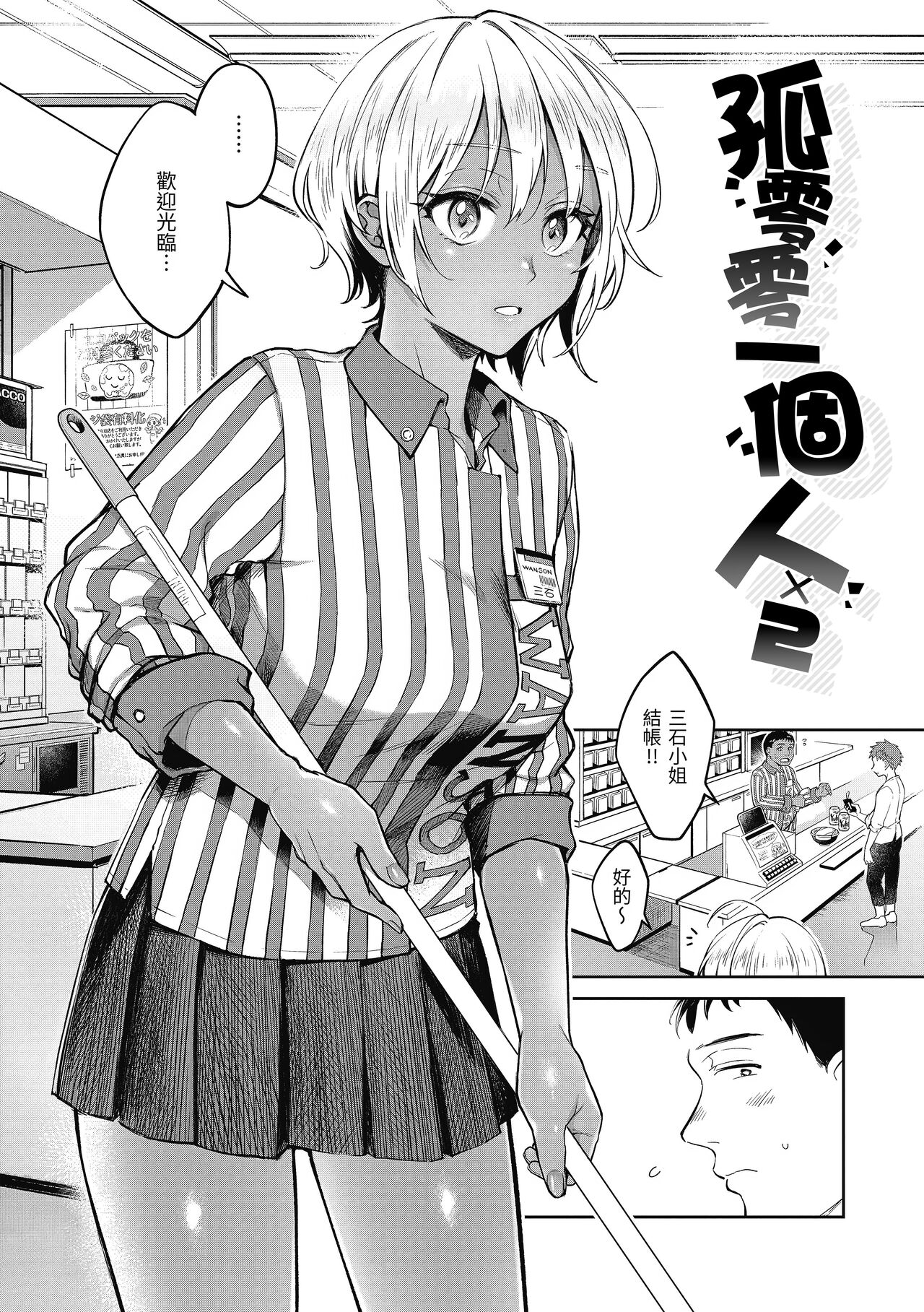 Haru no Uzuki - Spring Aches | 春情躁動 page 9 full