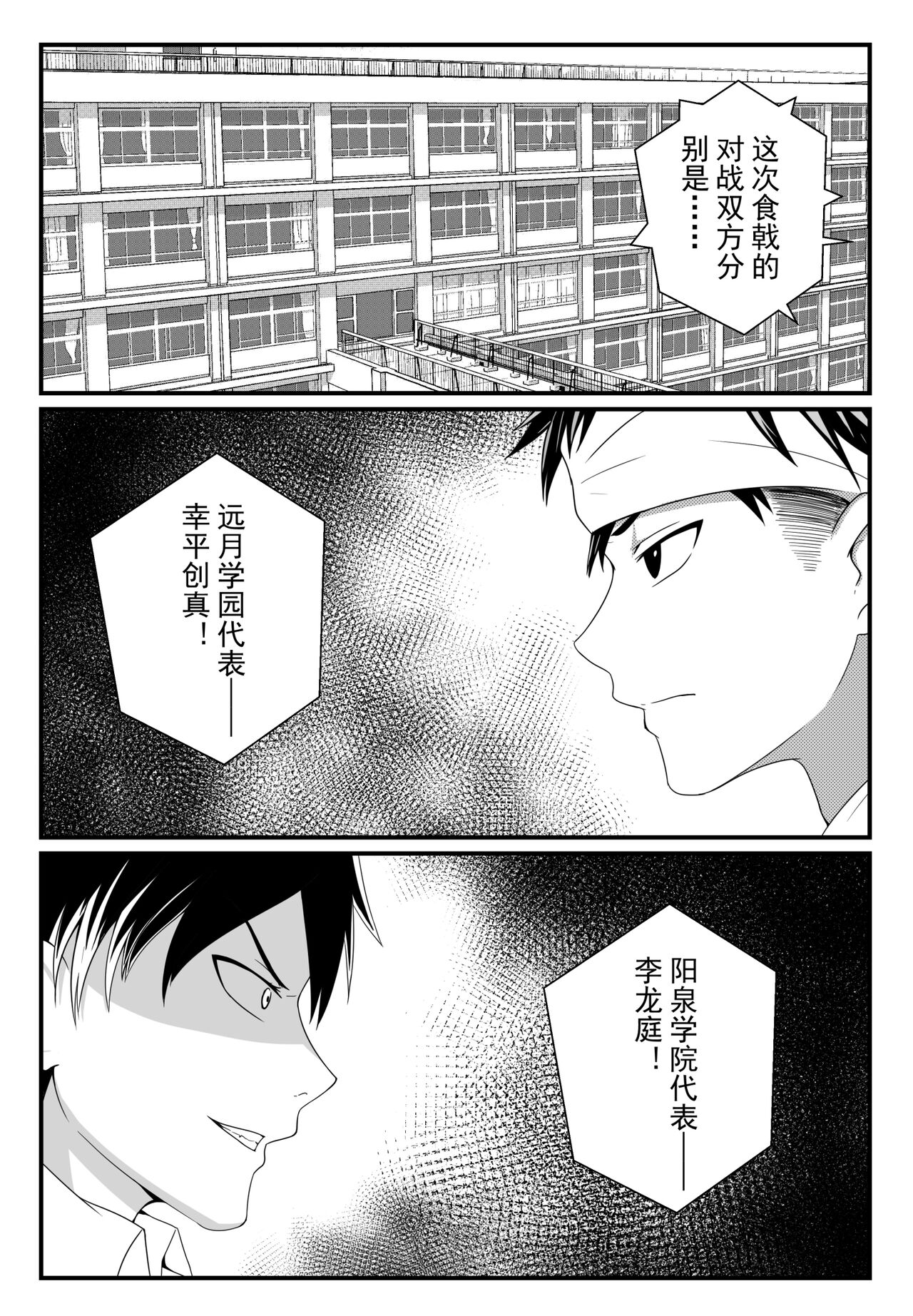 食戟之灵 page 4 full