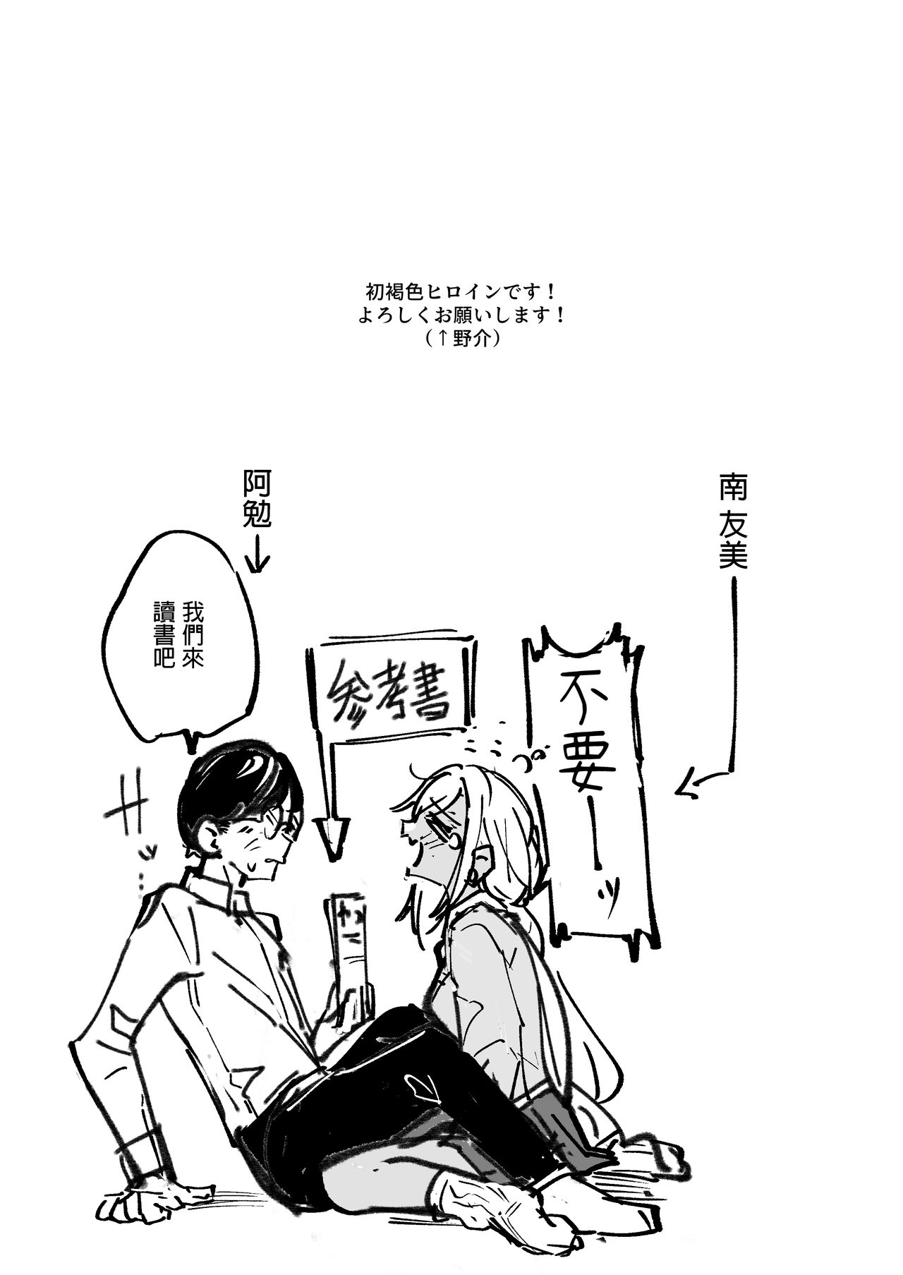 Yarinuki Gal page 2 full