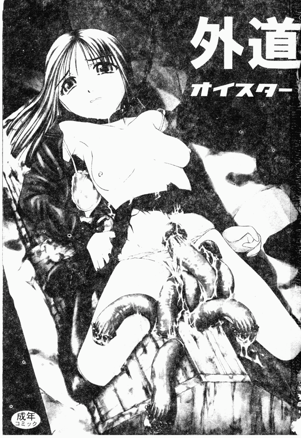 Gedou | 淫靡日記 page 2 full