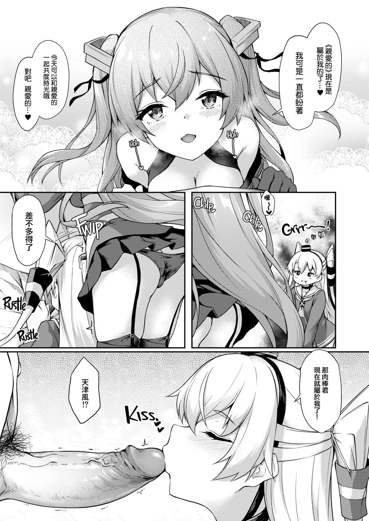 Anata wa Atashi no Nandakara! page 8 full