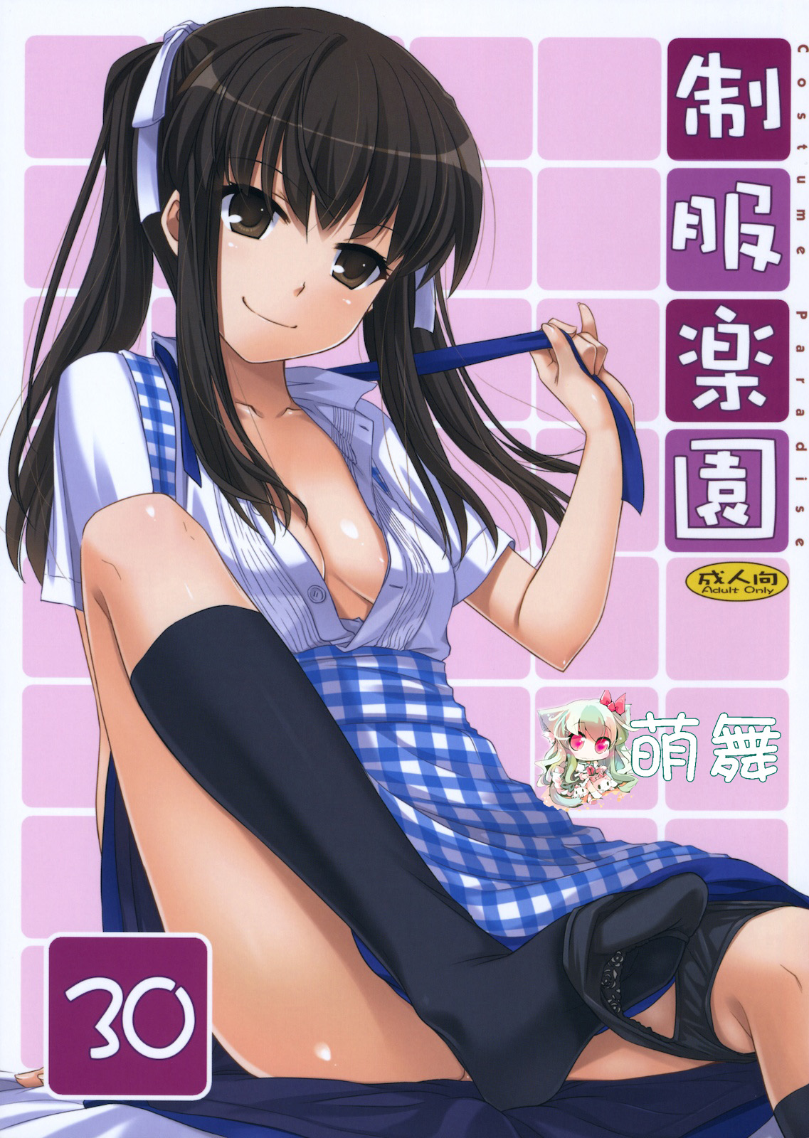 Seifuku Rakuen 30 page 1 full
