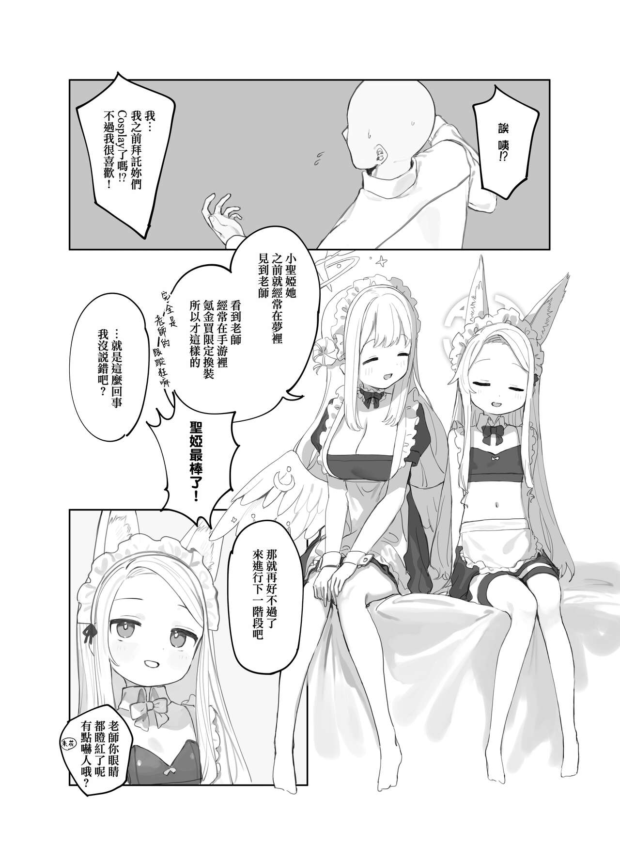 Eden Jouyaku no Atoshimatsu | 伊甸條約的善後處理 page 7 full