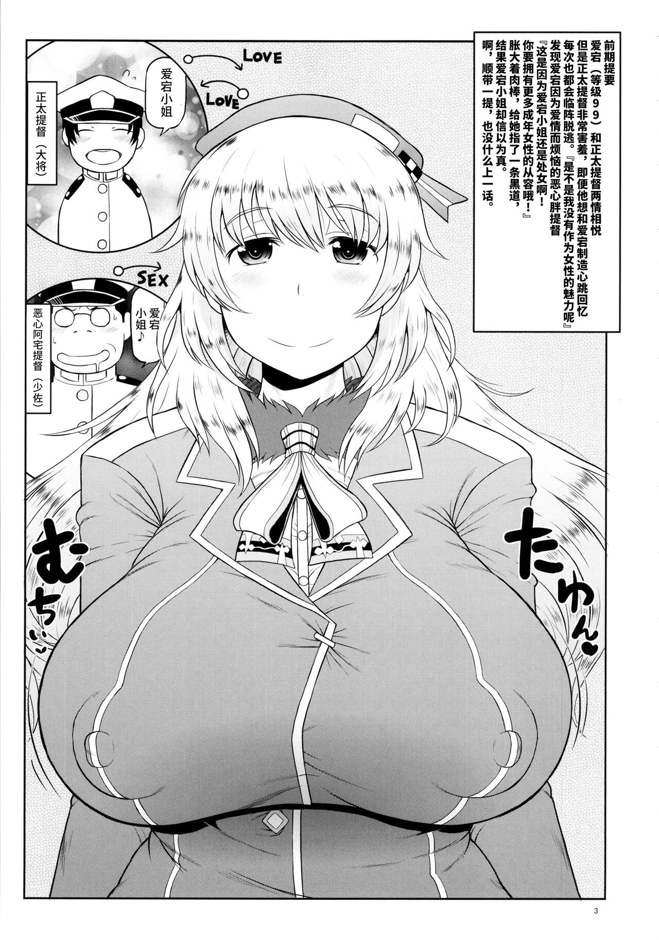 Shota Ochinchin Ja Nai Chuunen Gokubuto Chinpo de Zukobako Hamete♪ Kikenbi Manko ni Sukihoudai Semen Doppyun Musekinin Housei Shitene♪ Ze~nbu Uchi no Teitoku ni Sekinin Totte Morau kara♪ page 4 full