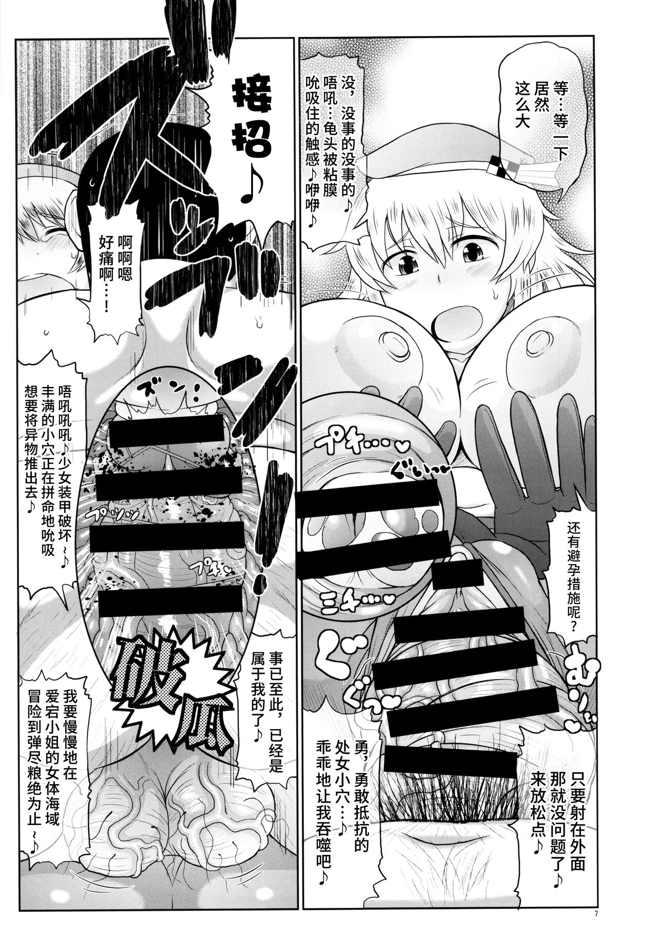 Shota Ochinchin Ja Nai Chuunen Gokubuto Chinpo de Zukobako Hamete♪ Kikenbi Manko ni Sukihoudai Semen Doppyun Musekinin Housei Shitene♪ Ze~nbu Uchi no Teitoku ni Sekinin Totte Morau kara♪ page 8 full