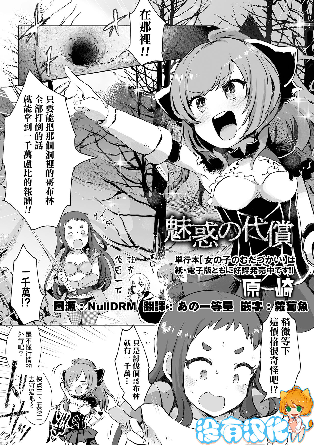 Miwaku no Daishou page 1 full