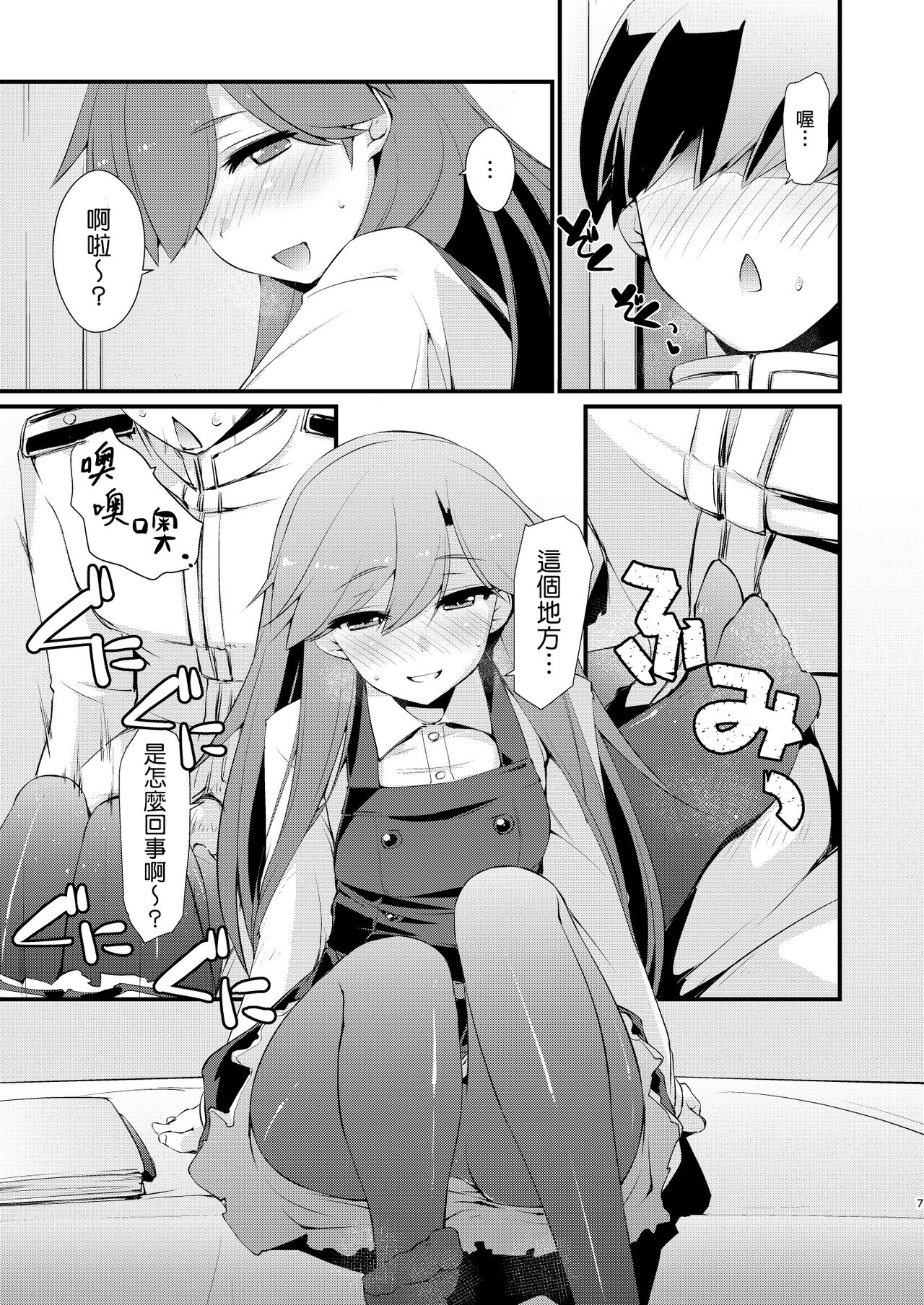 Arashio-chan no Tsumasaki. page 8 full