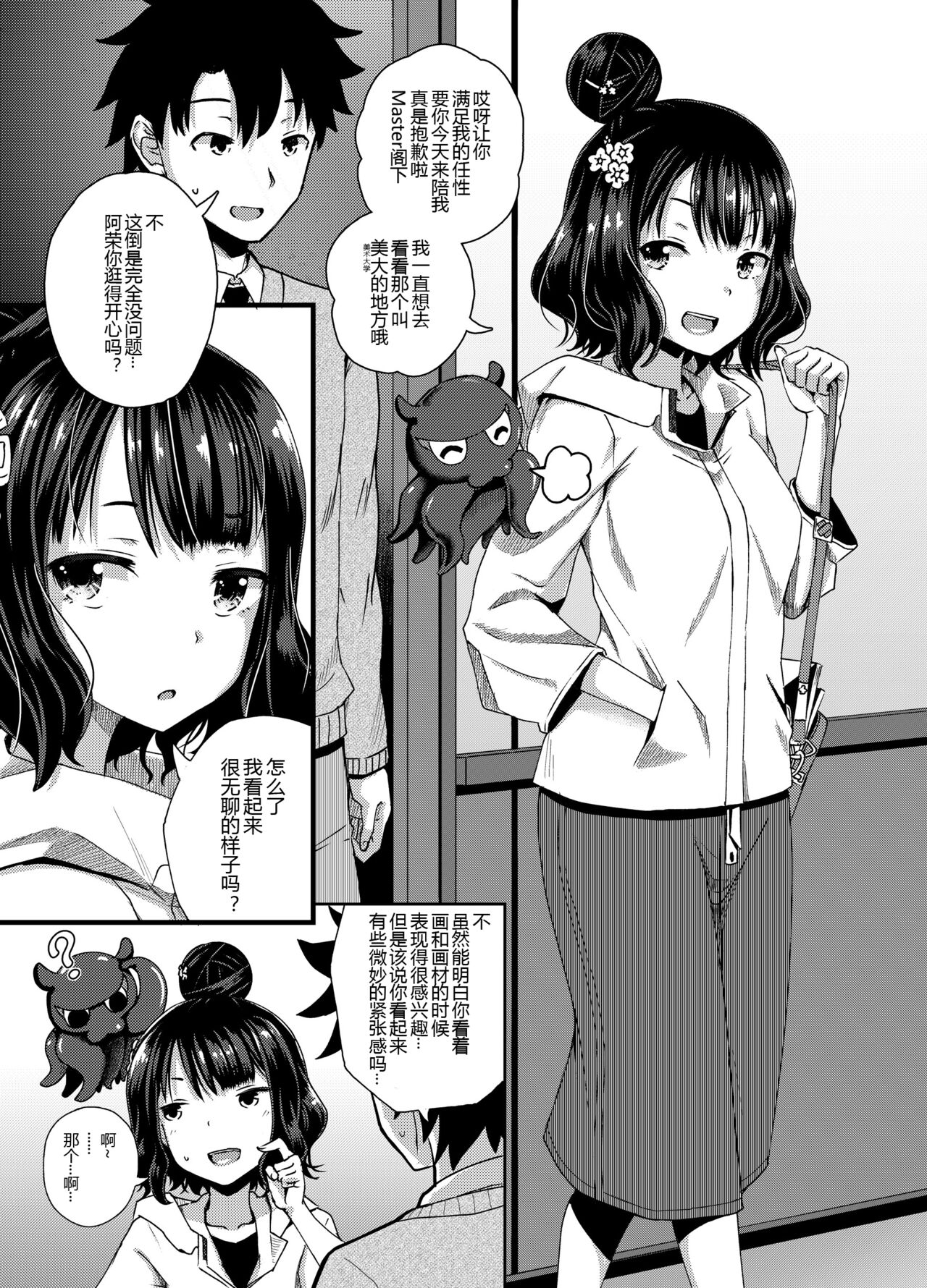 Kuchi o Sui nee page 3 full