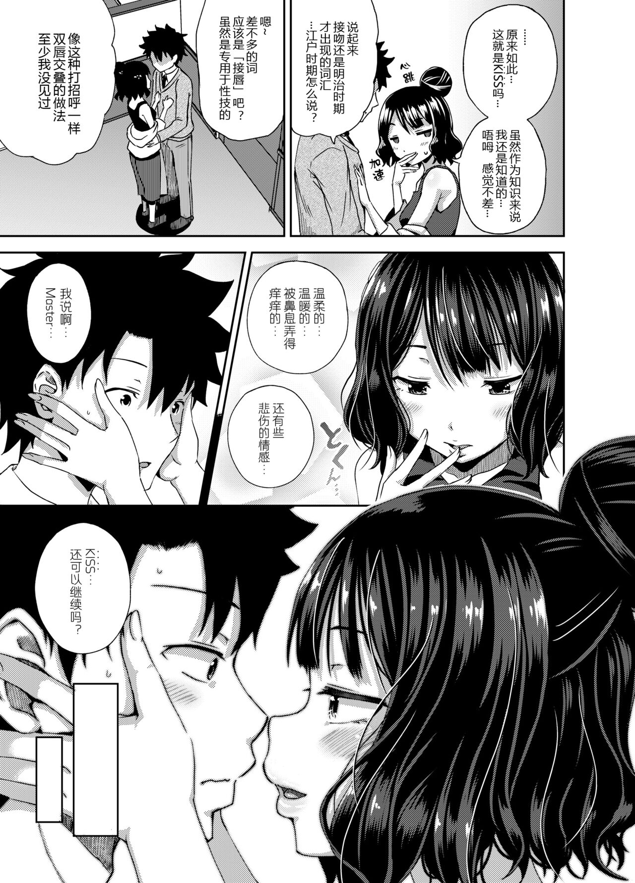 Kuchi o Sui nee page 7 full