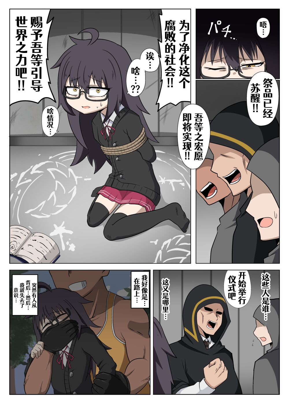 龙族扑克 人外化Onoskelis page 2 full