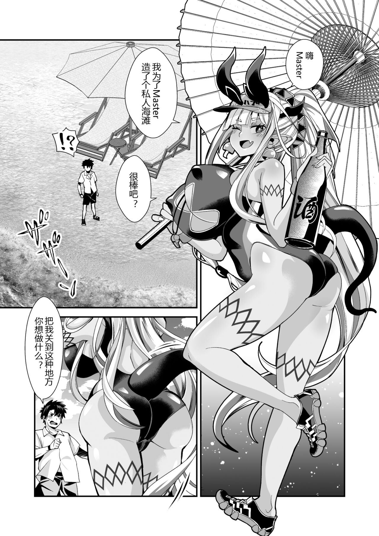 Ibuki Douji no Natsu no Ibuki page 3 full