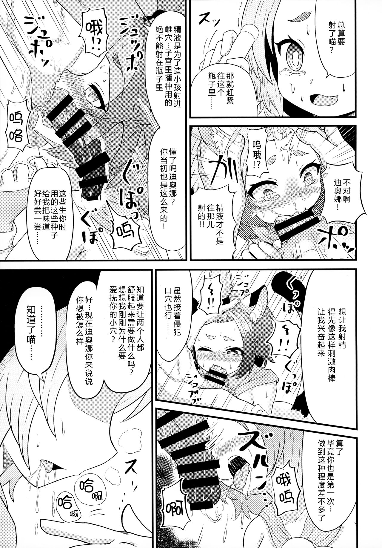 Mazui Osake no Tsukurikata page 10 full