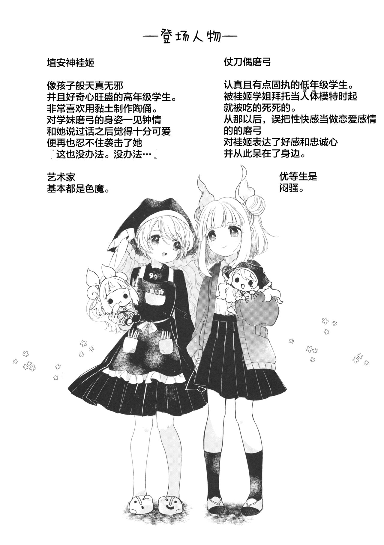 Keiki Senpai to Kouhai Mayumi-chan page 3 full