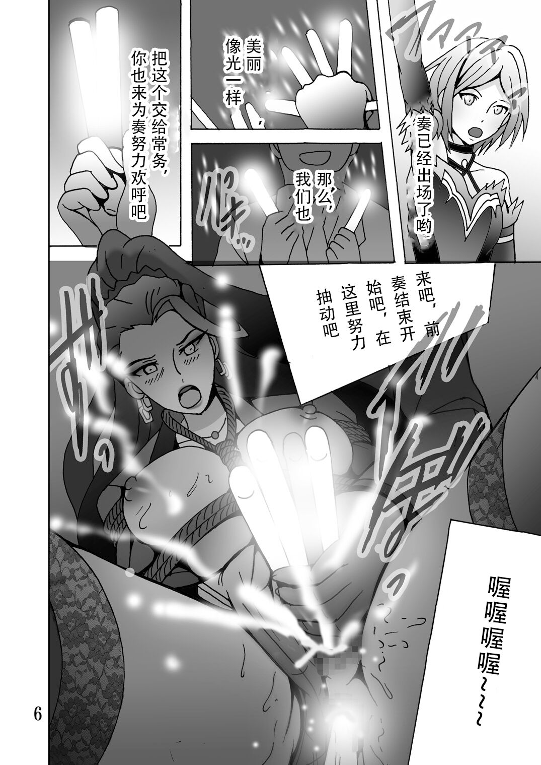 Mishiro Ijiri page 5 full