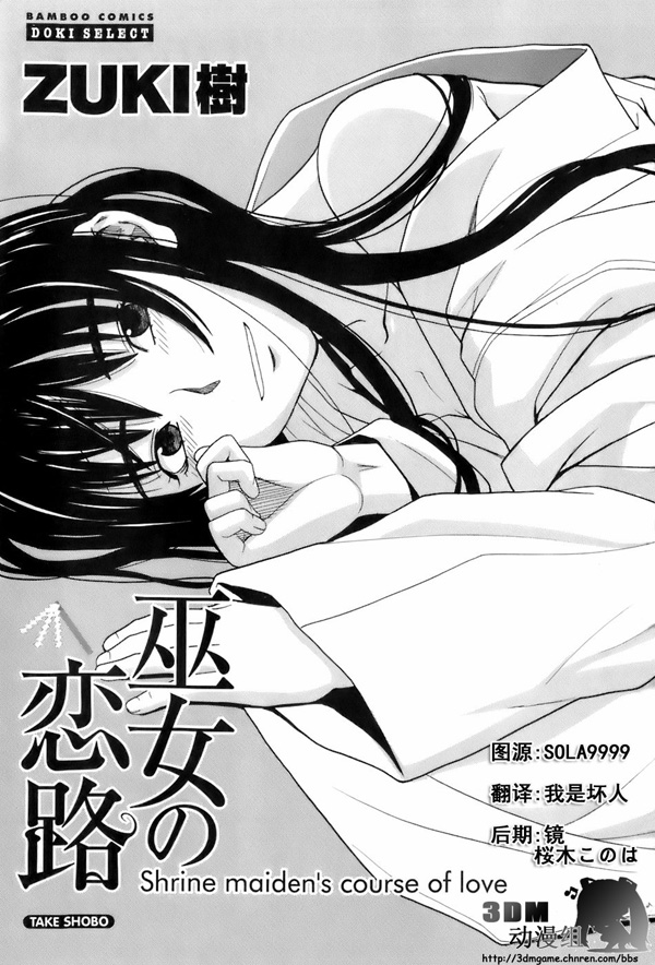 Miko no Koiji Ch. 1-3 page 4 full