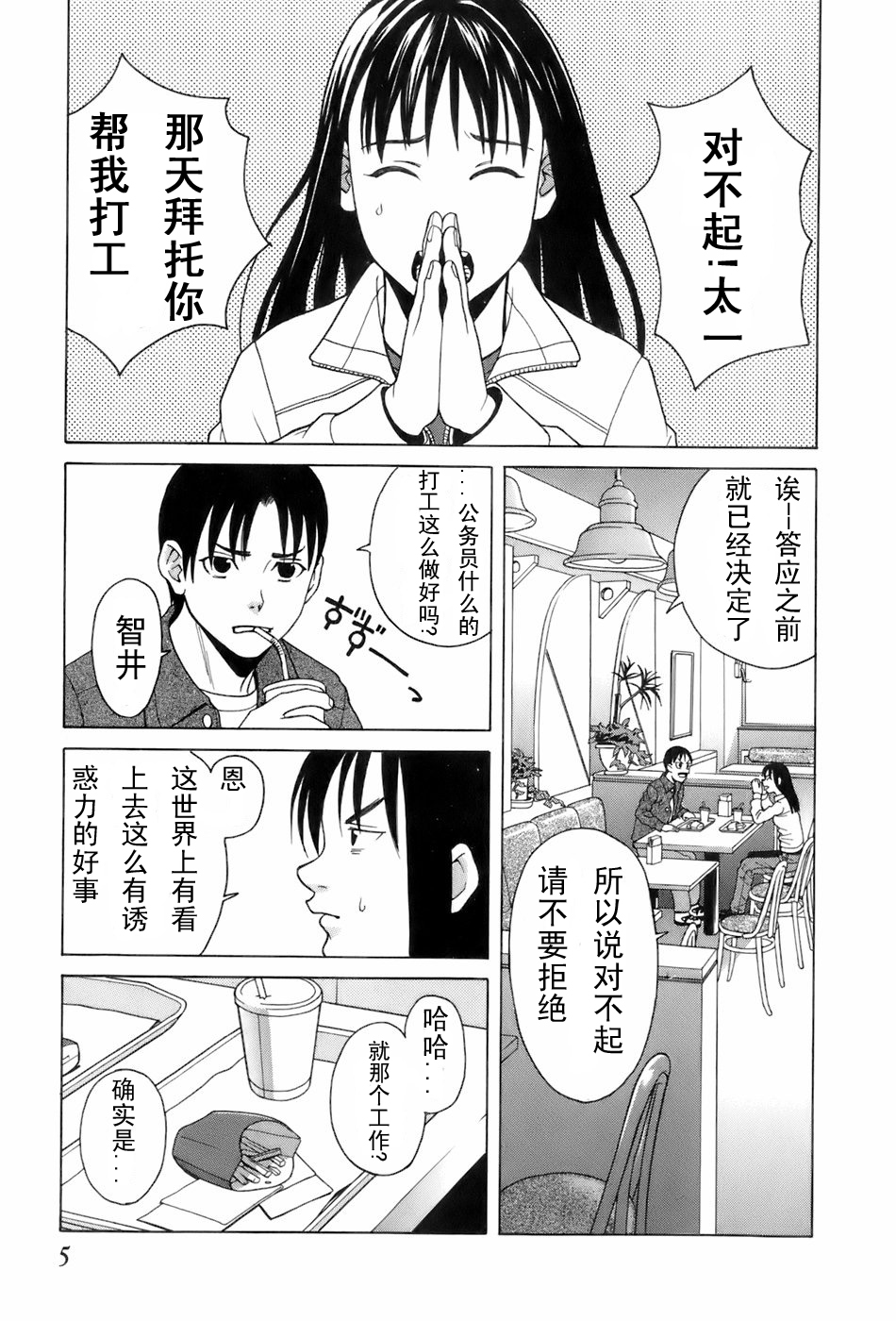 Miko no Koiji Ch. 1-3 page 6 full