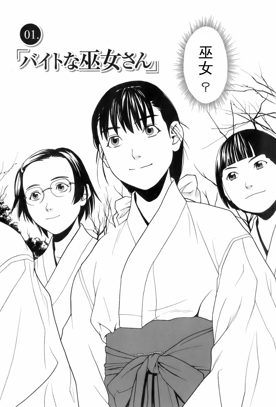 Miko no Koiji Ch. 1-3 page 7 full