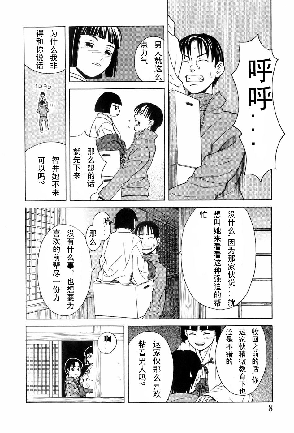 Miko no Koiji Ch. 1-3 page 9 full