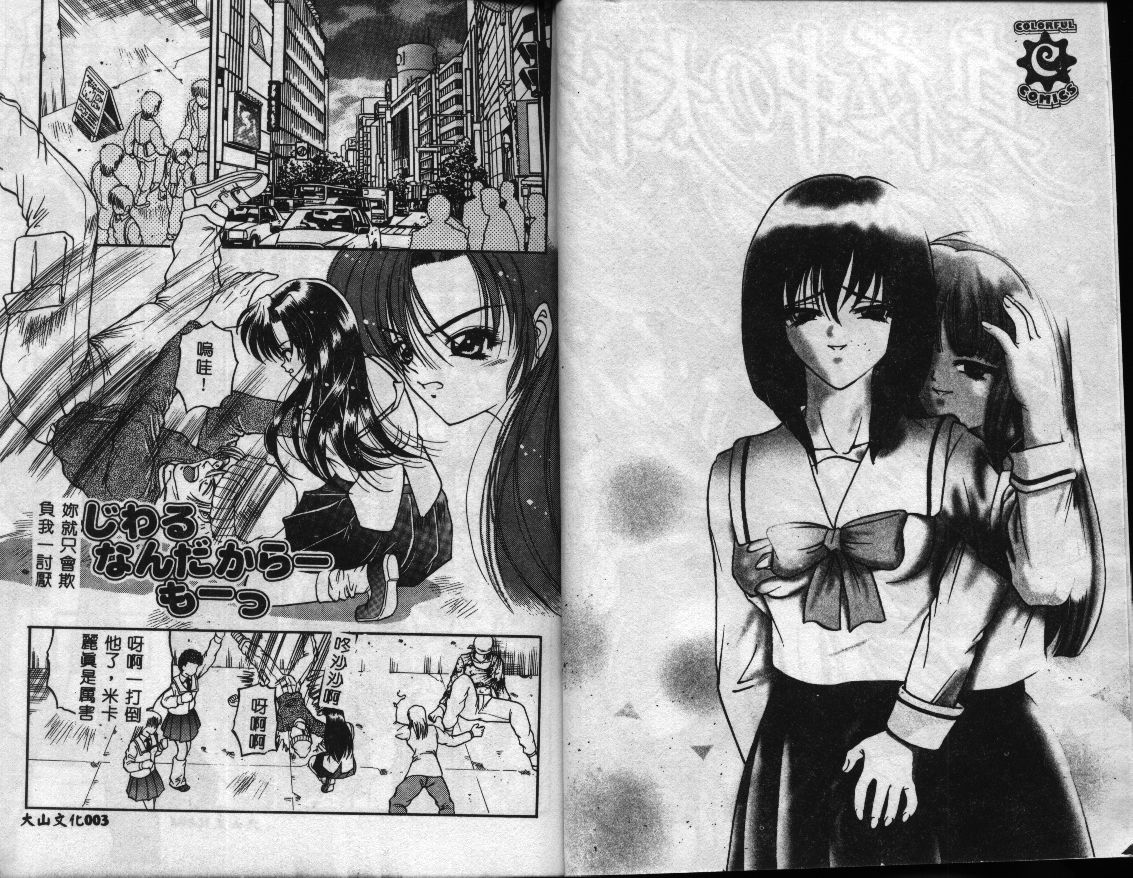 Mayonaka no Taiyou page 2 full