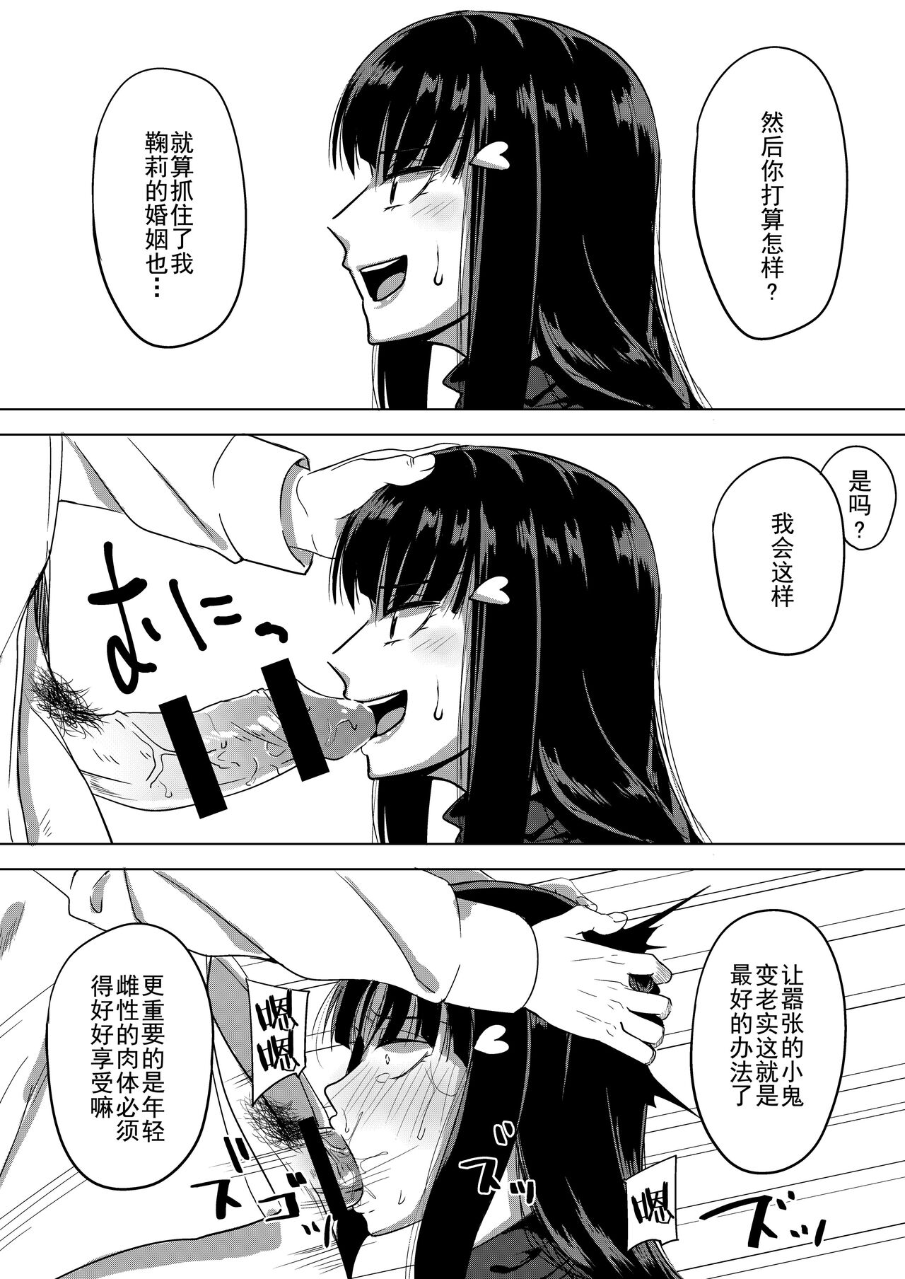 Shissou, Kankin, Midara ni Ochiru page 5 full