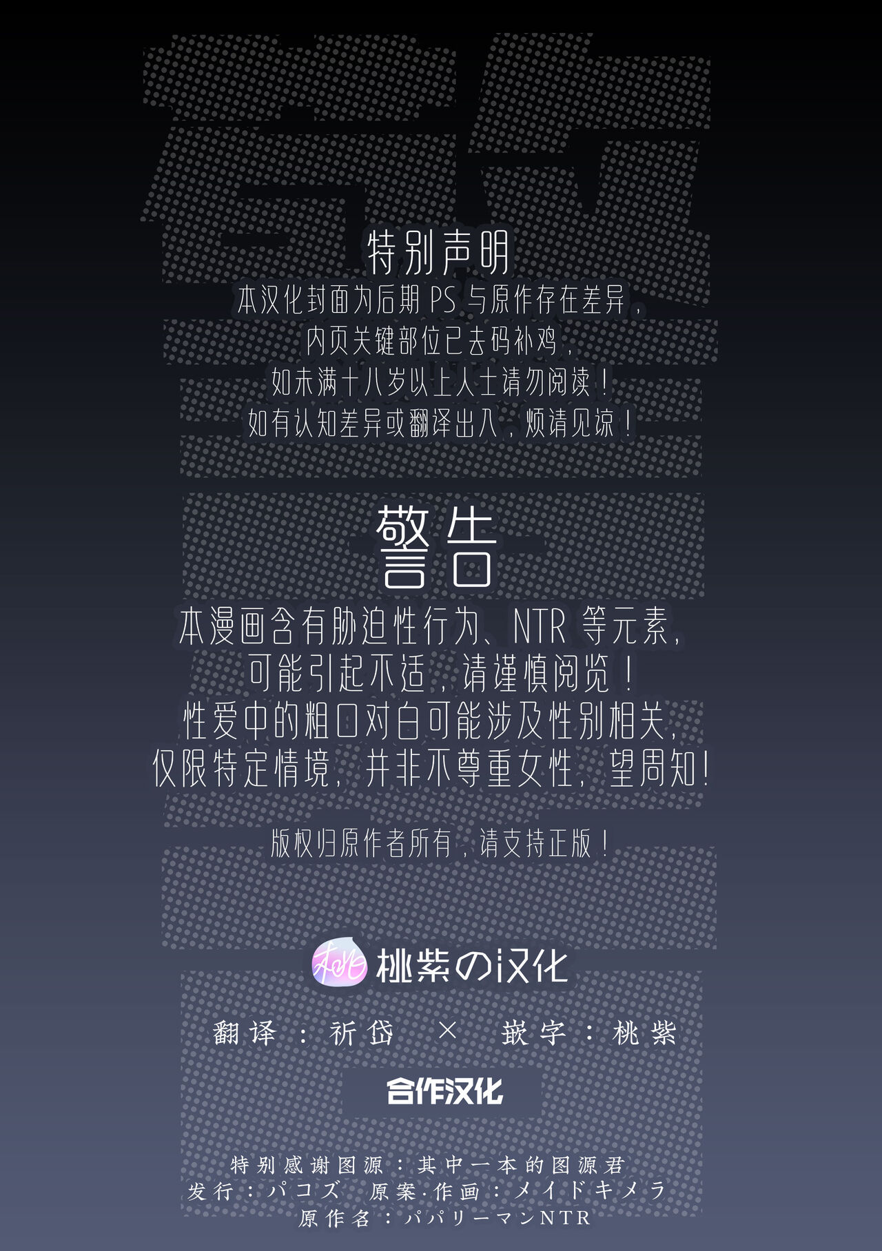 Papa Ryman NTR -Mesuiki Jigoku- | 爸爸社畜NTR-雌堕高潮地狱 page 2 full