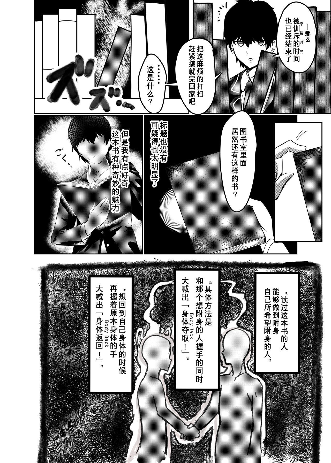 Ore wa Miyamura Sensei page 3 full