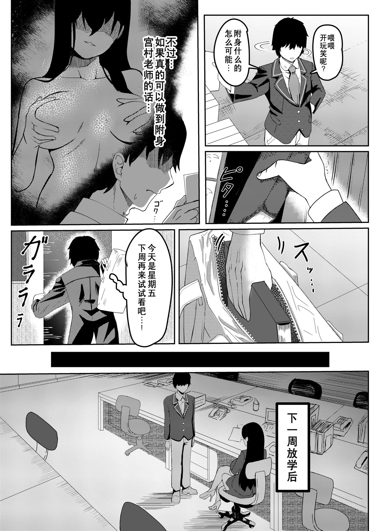 Ore wa Miyamura Sensei page 4 full