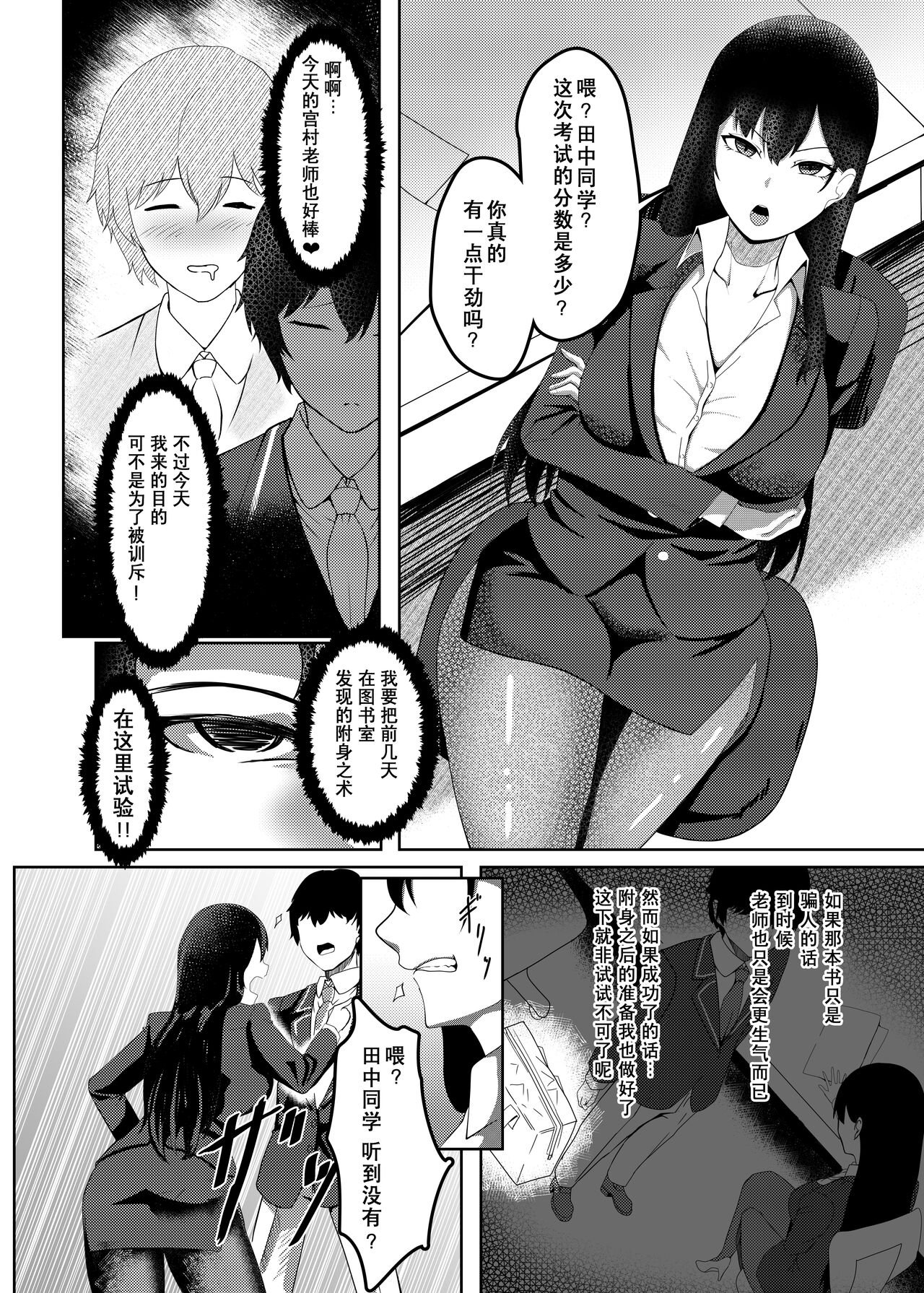 Ore wa Miyamura Sensei page 5 full