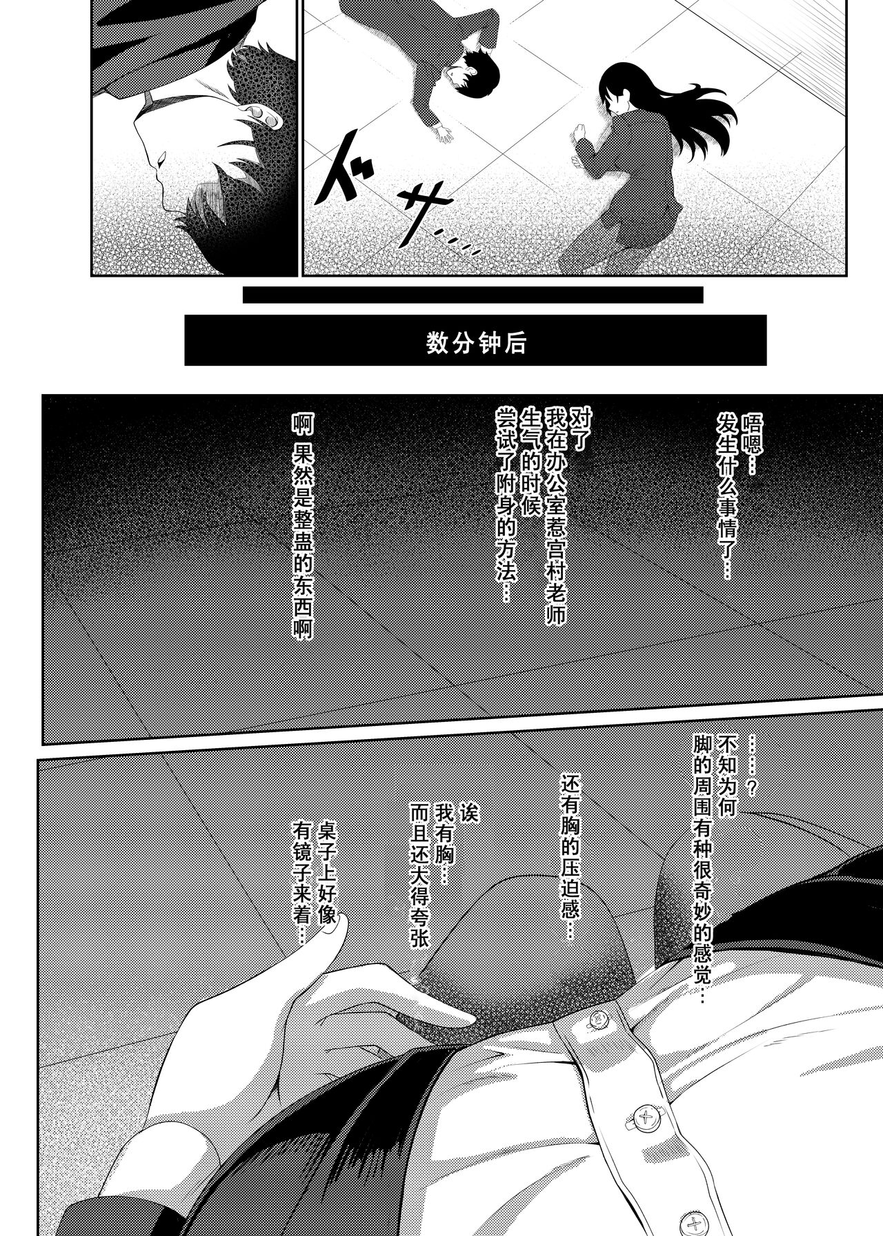 Ore wa Miyamura Sensei page 7 full