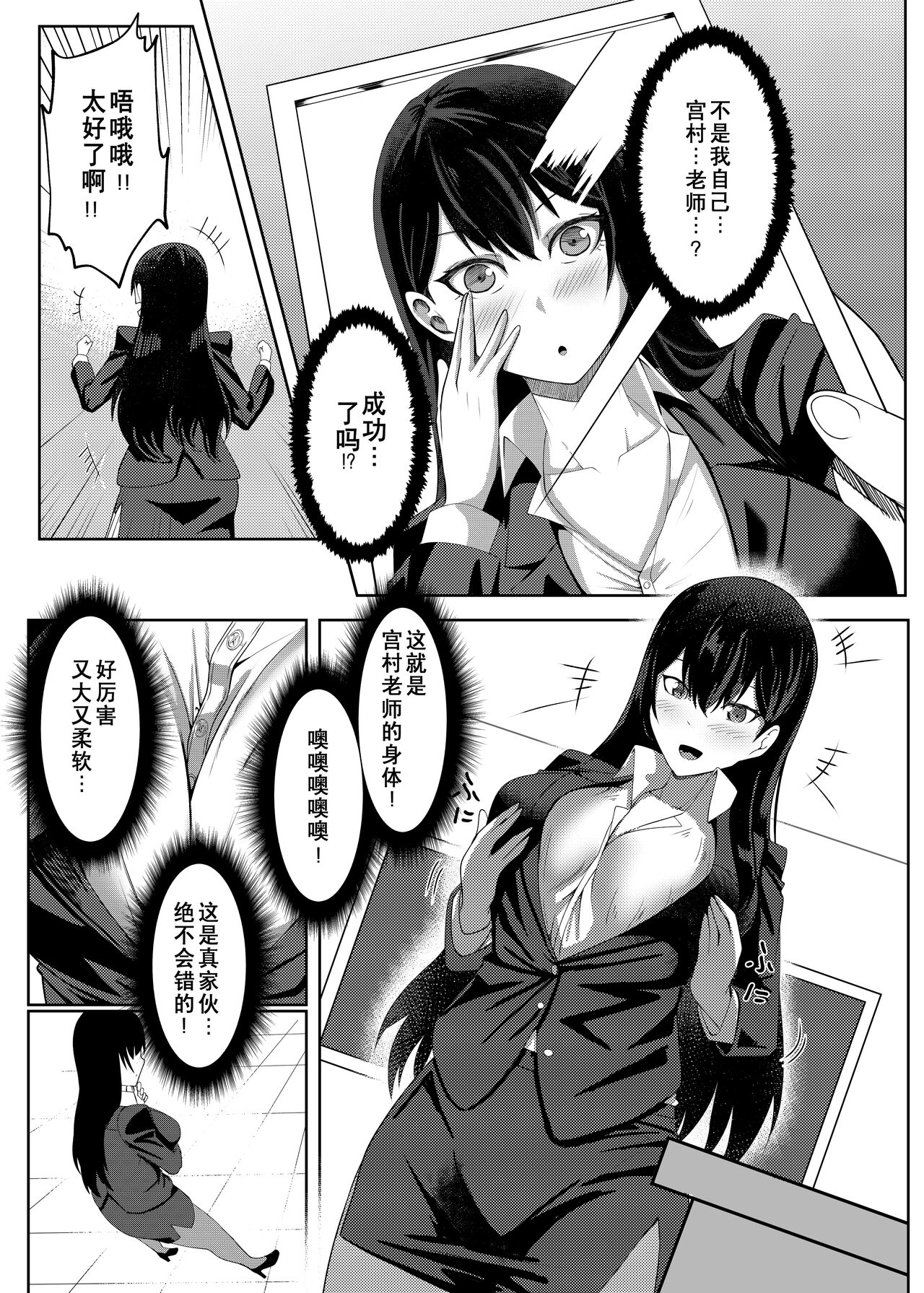 Ore wa Miyamura Sensei page 8 full