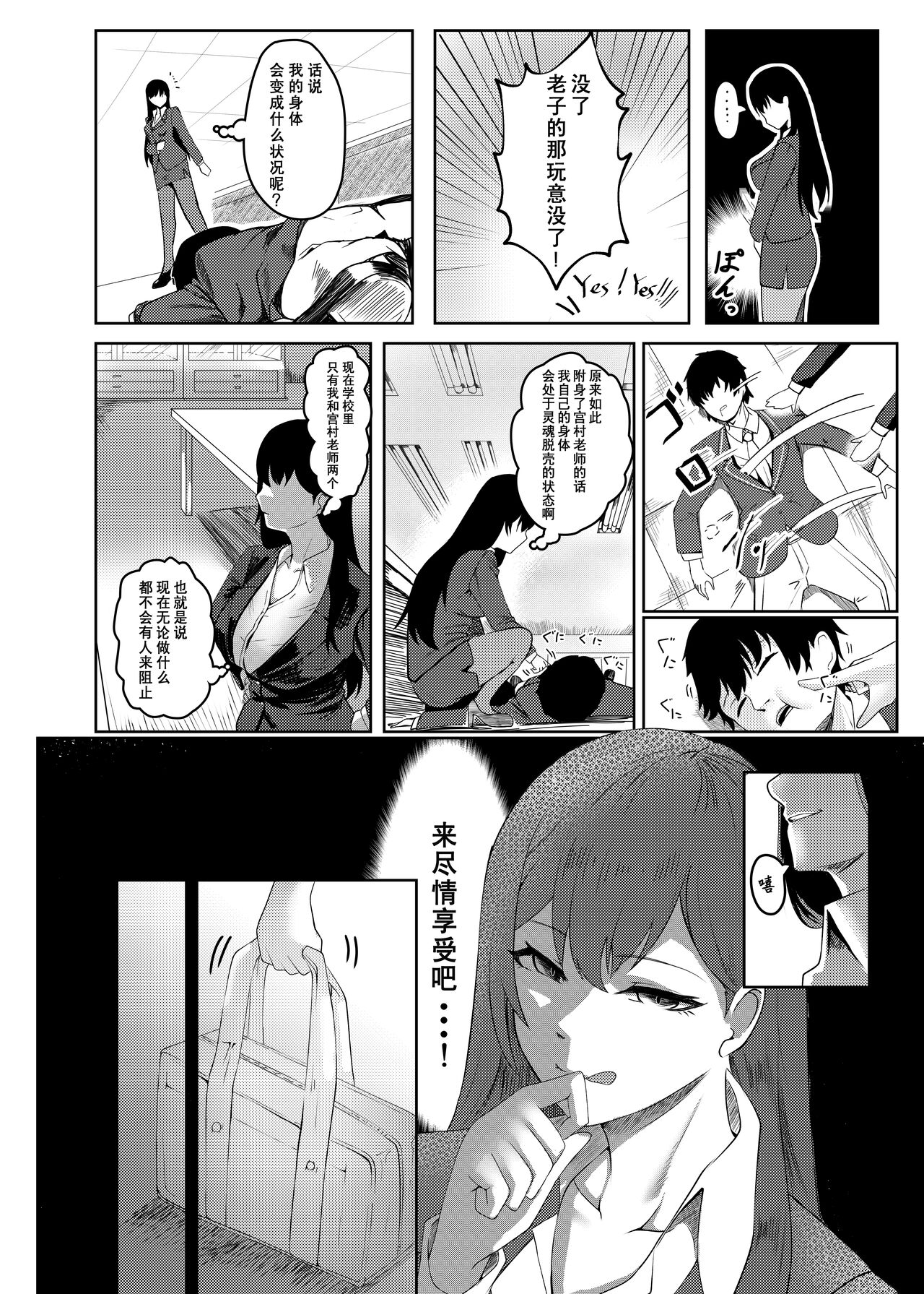 Ore wa Miyamura Sensei page 9 full