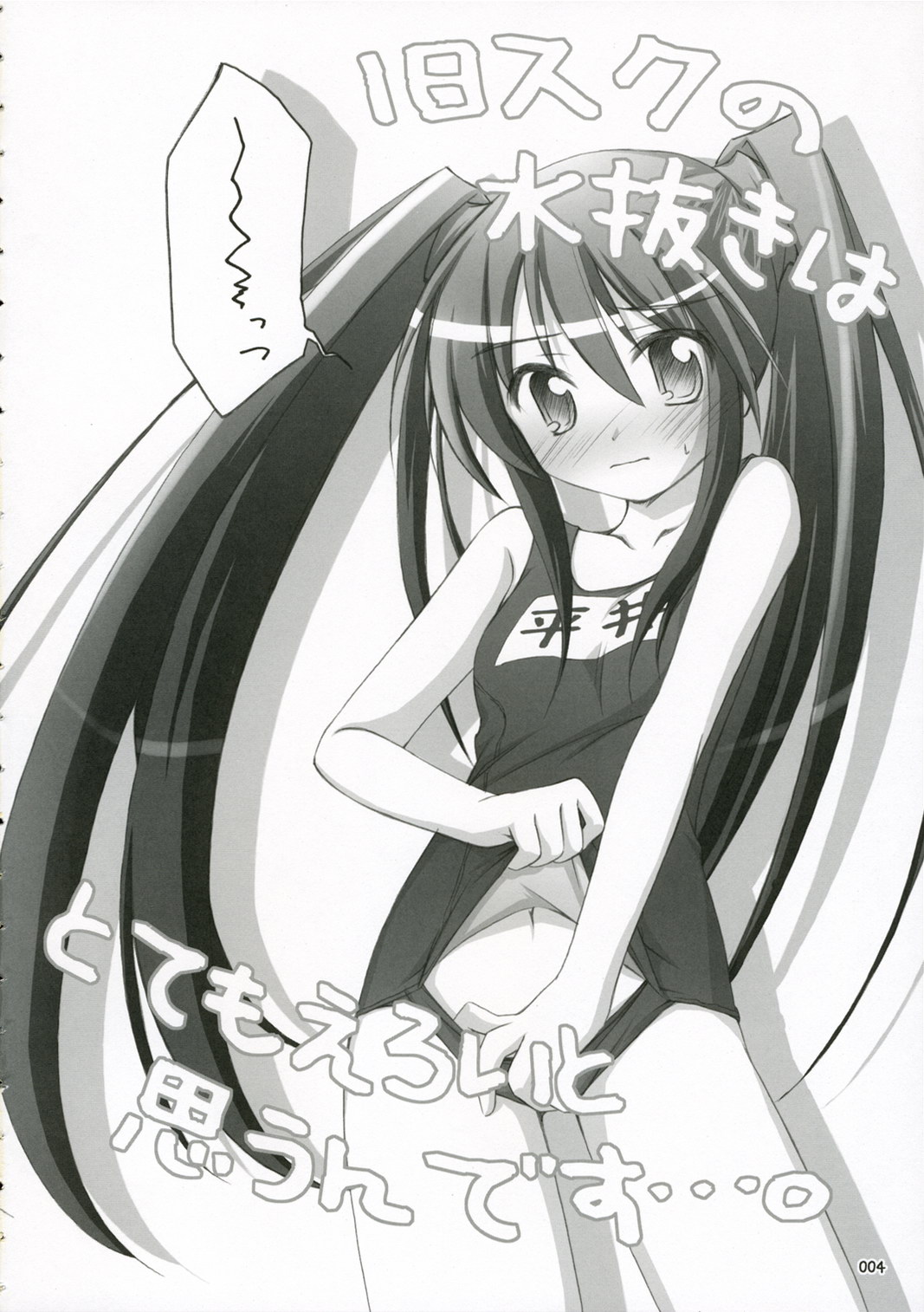 Ofuro no Omocha page 3 full