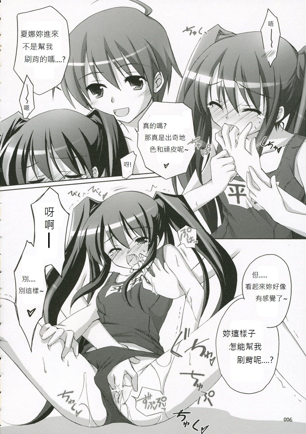 Ofuro no Omocha page 5 full