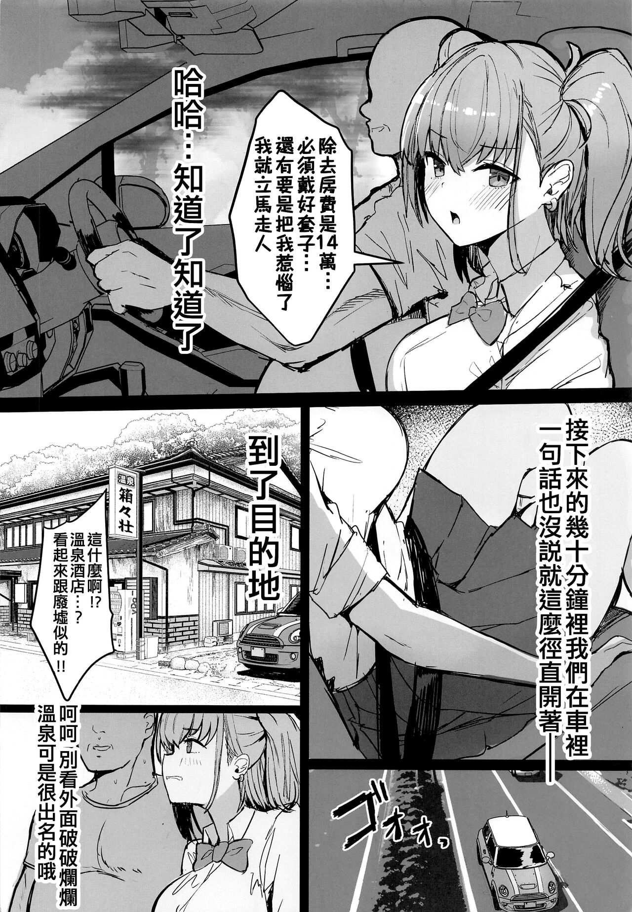 JK Atlanta Papakatsu Inran Kikou Hen page 4 full