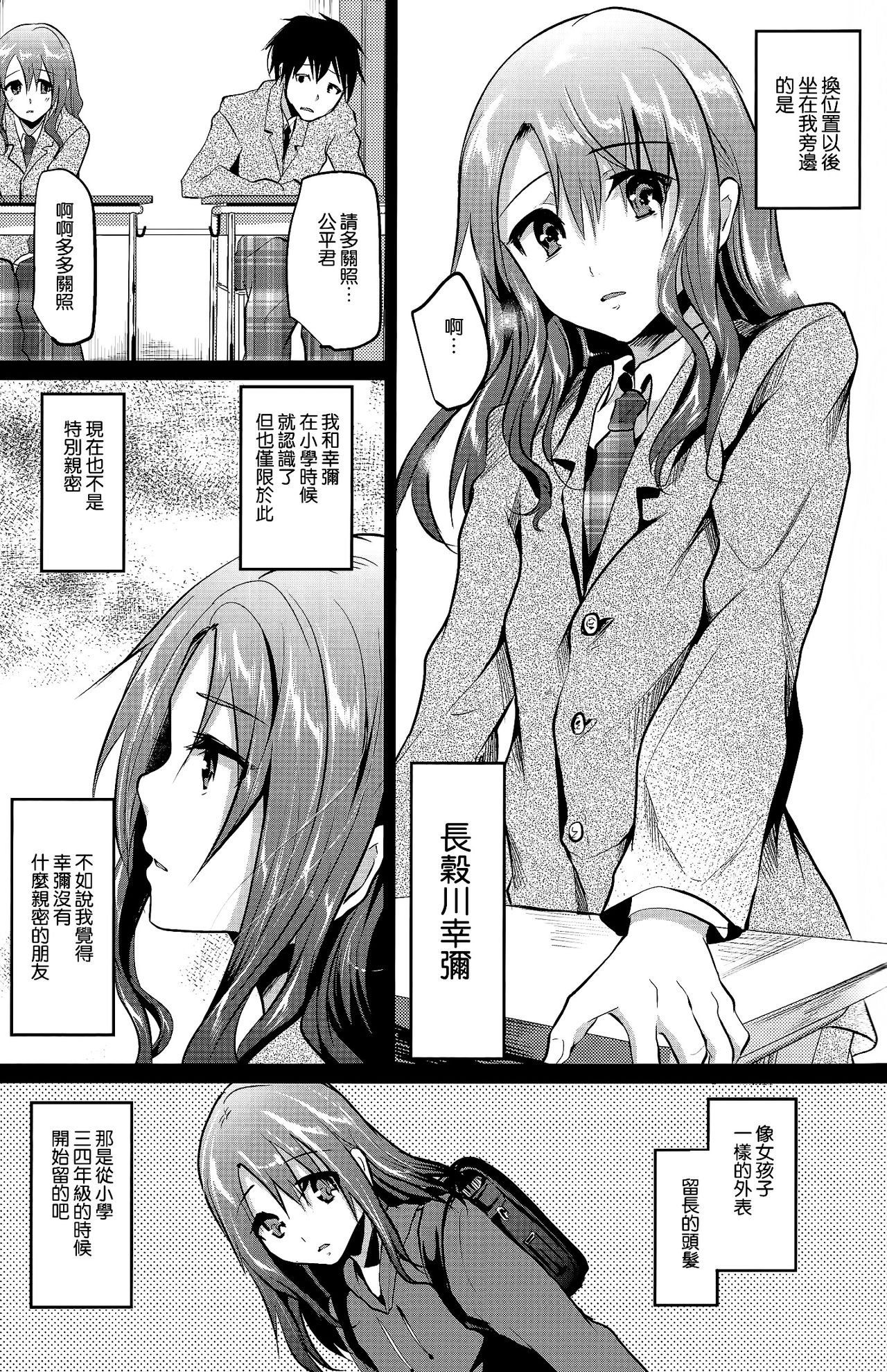 Doukyuusei no Ouchi no Jouji page 5 full