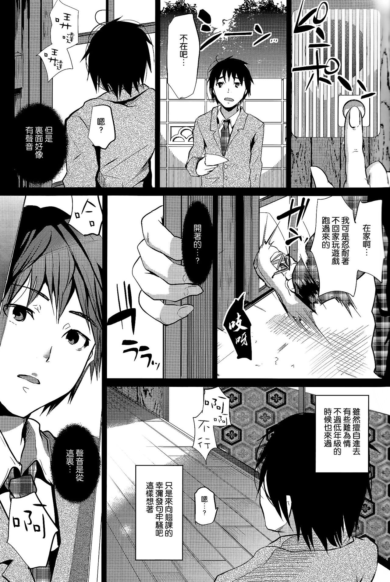 Doukyuusei no Ouchi no Jouji page 7 full