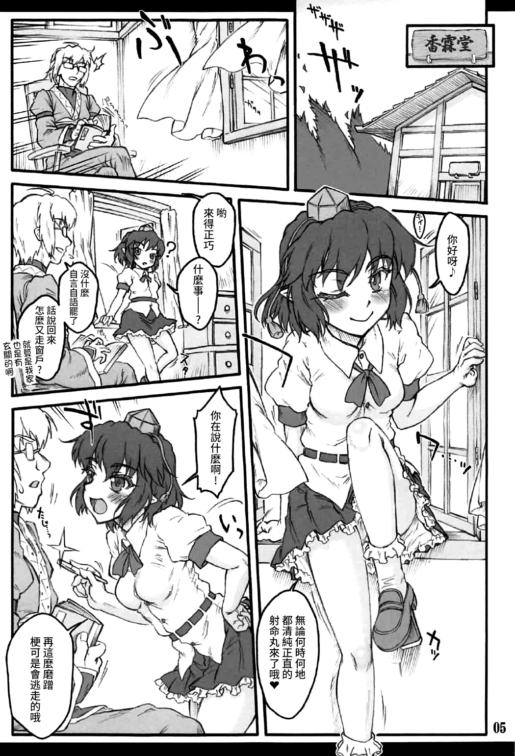Aya ~Touhou Shoujo Saiin~ page 4 full