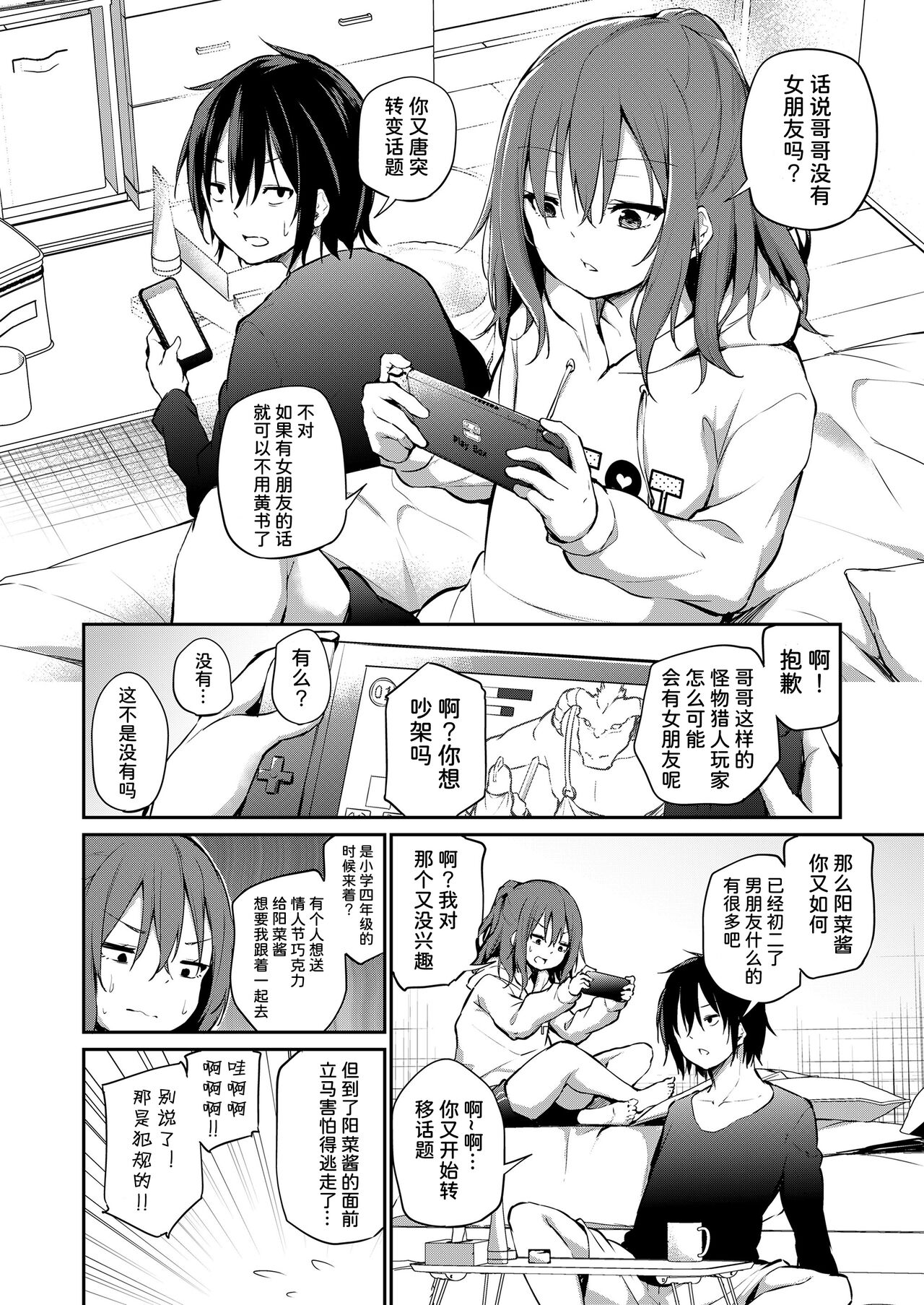Imouto to Nori de Ecchi shita Ken | 和妹妹一起做爱的事 page 2 full