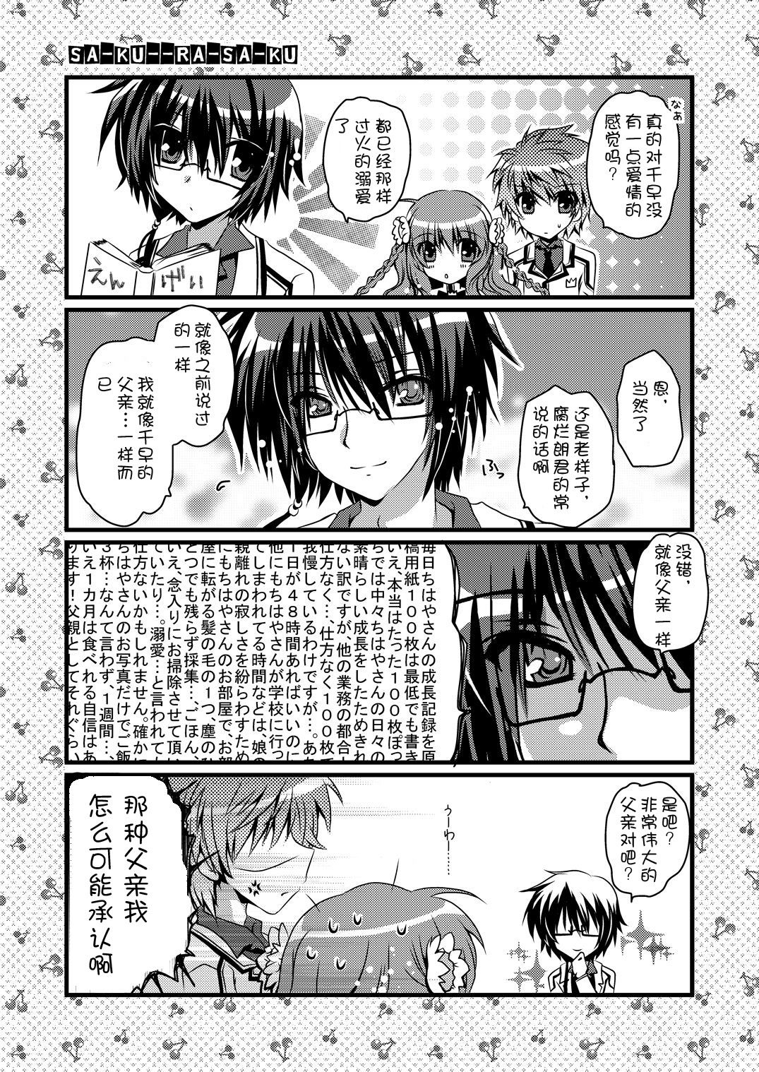 Sakura Saku page 3 full