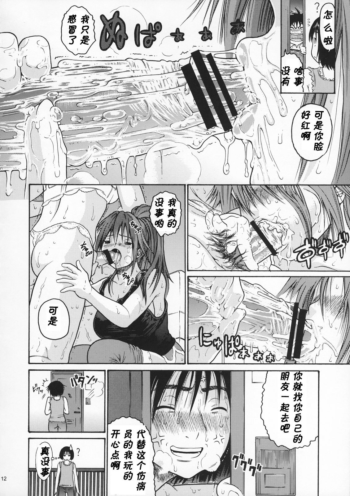 Haru Ichigo Vol. 5 - Spring Strawberry Vol. 5 page 8 full