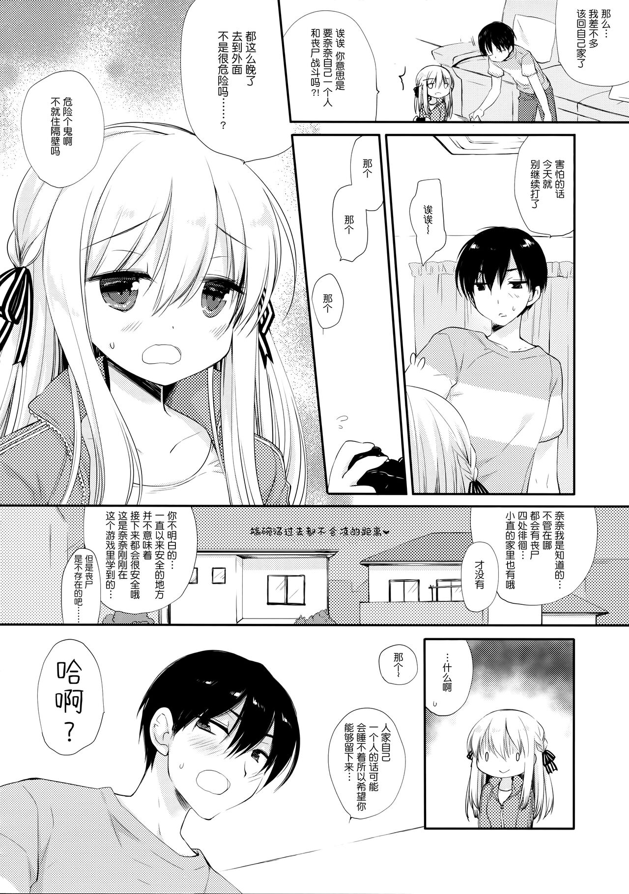 Osana na najimi page 8 full
