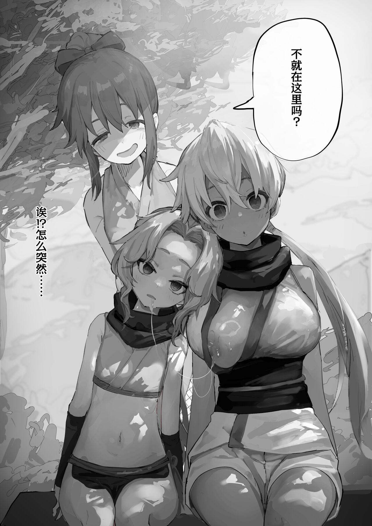 nakama ga uba wa re tyau tenkai ha nankai yaxtu te mo ii no zyutu page 3 full