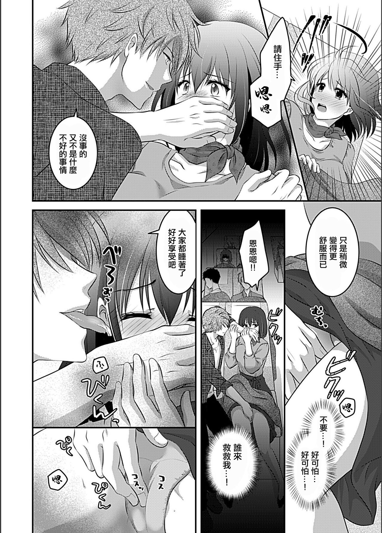 Kurayami ~Kisei Tochuu no JD ga Shinya no Yakou Bus de Neteiru Suki ni...~ page 5 full