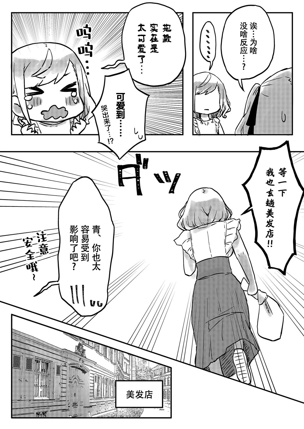 futago shimaichann no yuri seikatu【Dokiki汉化组】 page 7 full